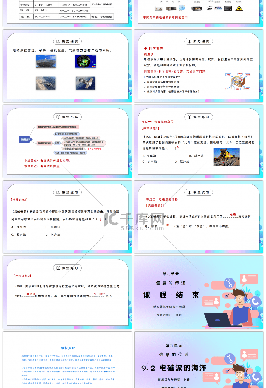 人教版九年级物理第九单元《信息的传递-电磁波的海洋》PPT课件