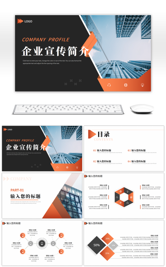 橙色企业宣传PPT模板_橙色渐变商务风企业宣传简介PPT模板