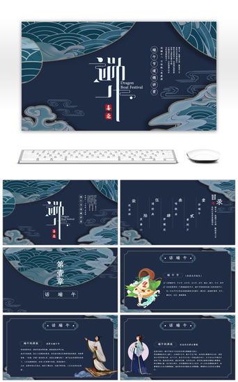 国风新中式PPT模板_新中式极简风复古墨蓝端午节道德讲堂PPT
