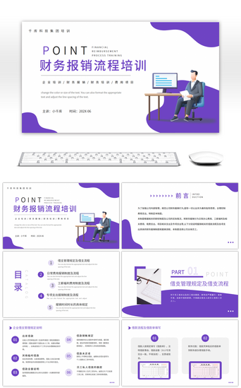 财务报销PPT模板_紫色简约商务财务报销流程PPT模板