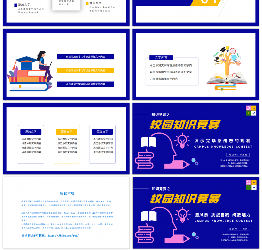 校园知识竞赛蓝色创意PPT模板