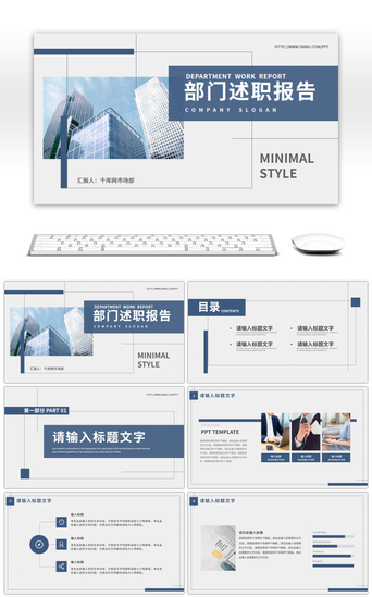 运营岗位PPT模板_蓝色简约商务风部门述职报告PPT模板