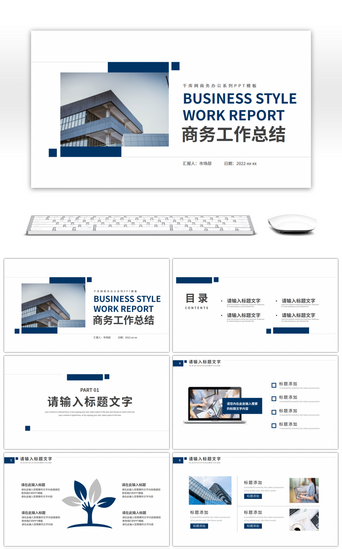 实习汇报PPT模板_蓝色商务风通用工作汇报总结PPT模板