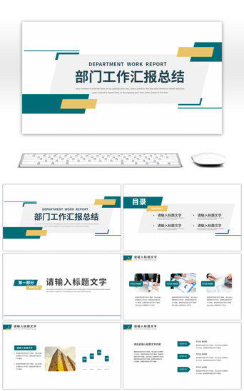 绿色简约商务风部门工作汇报总结PPT模板