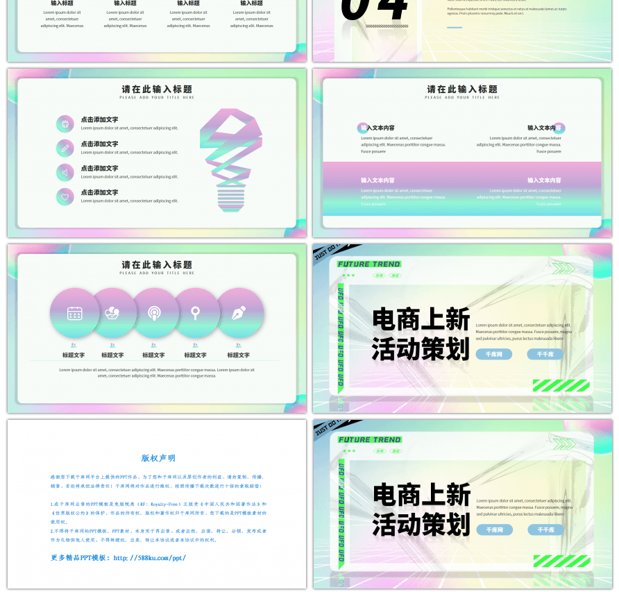 幻彩酸性风电商店铺上新活动策划PPT模板