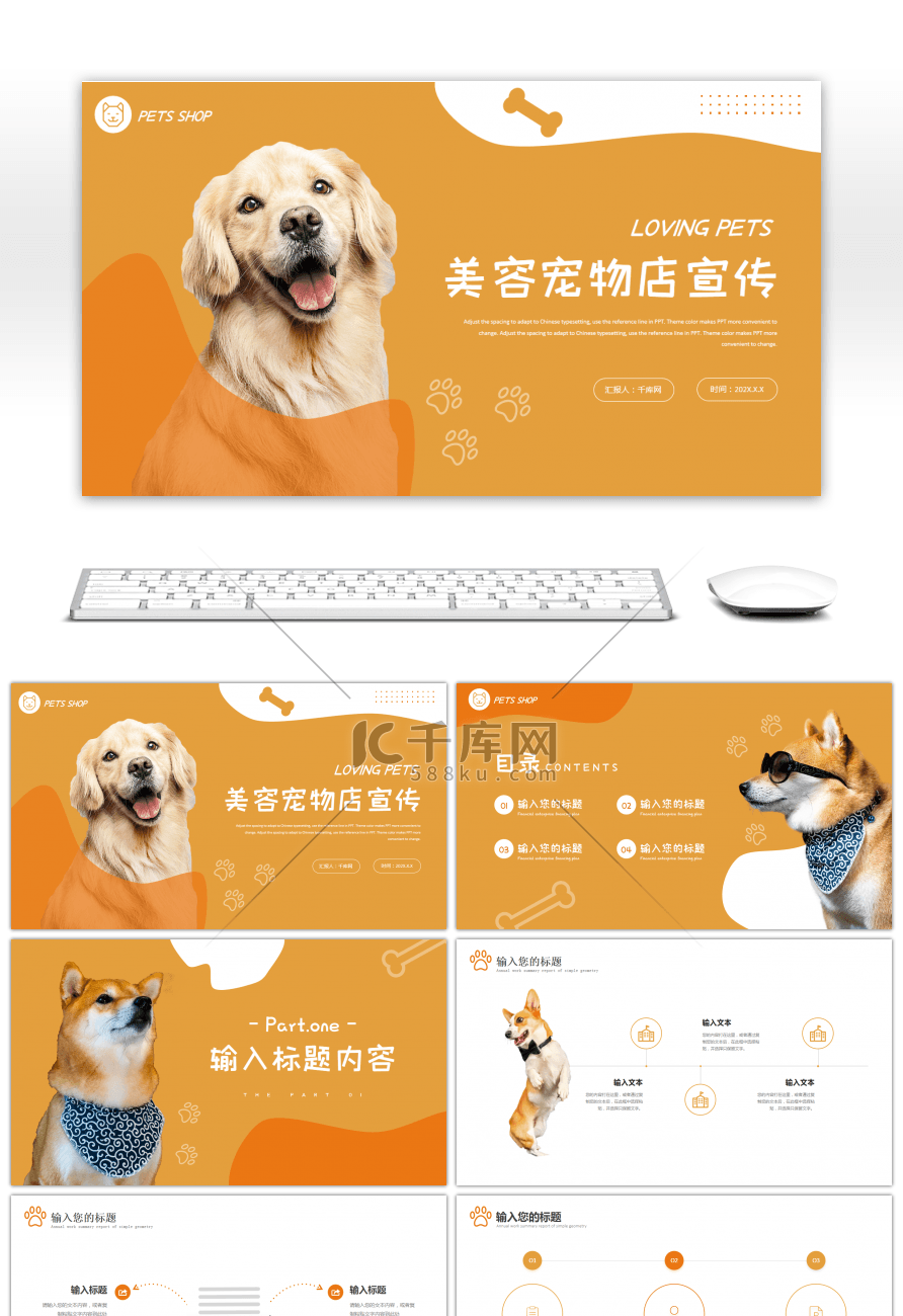 黄色美容宠物店宣传PPT模板