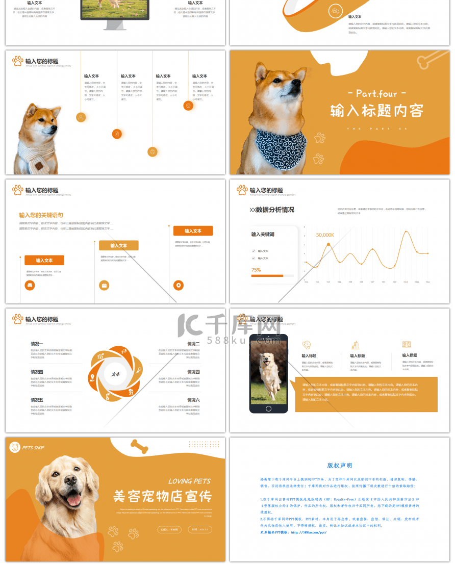 黄色美容宠物店宣传PPT模板