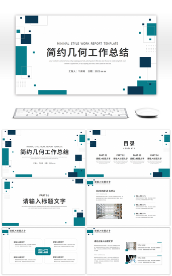 几何绿色PPT模板_绿色几何通用部门工作计划总结PPT模板