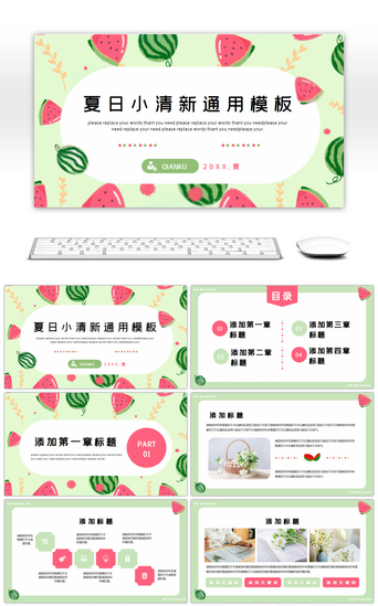 免费马卡龙PPT模板_马卡龙色系夏日西瓜小清新计划总结宣传策划