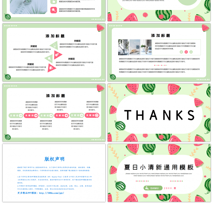 马卡龙色系夏日西瓜小清新计划总结宣传策划