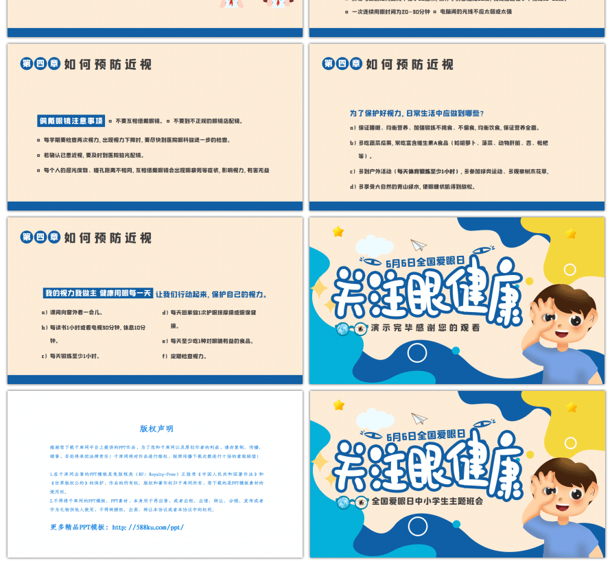 全国爱眼日中小学生主题班会蓝色卡通PPT