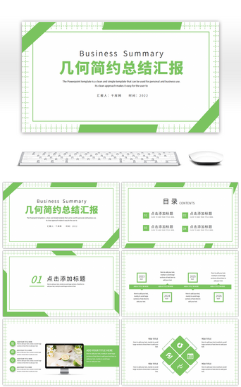 简约几何绿色PPT模板_绿色简约几何总结汇报PPT模板