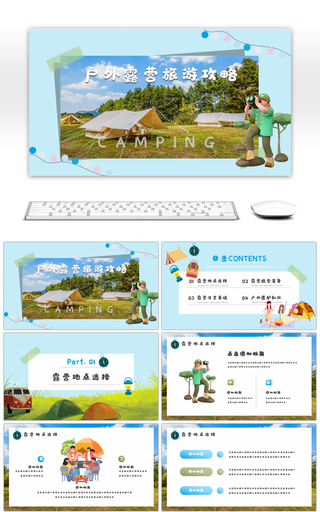微立体3D户外露营旅游攻略通用PPT模板