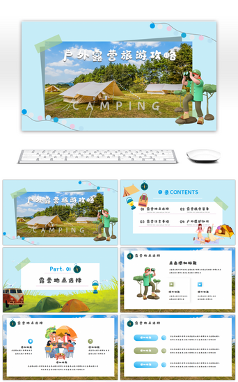卡通立体卡通PPT模板_微立体3D户外露营旅游攻略通用PPT模板