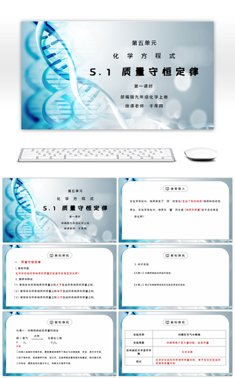 人教版九年级化学上册第五单元《化学方程式-质量守恒定律》第二课时PPT课件