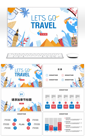 旅游策划PPT模板_彩色扁平简约旅游策划方案PPT模板