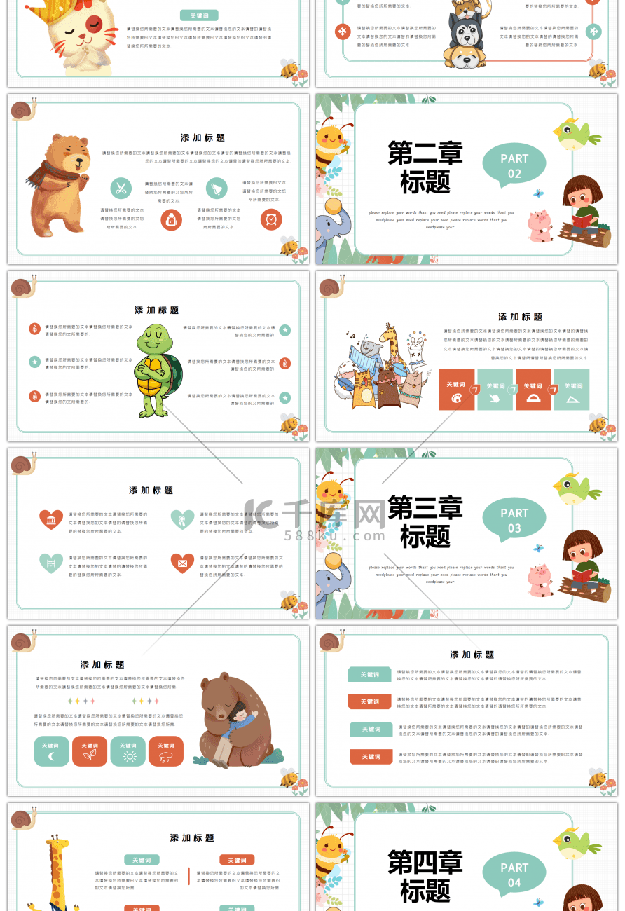 治愈系可爱卡通小动物低年级教学通用PPT