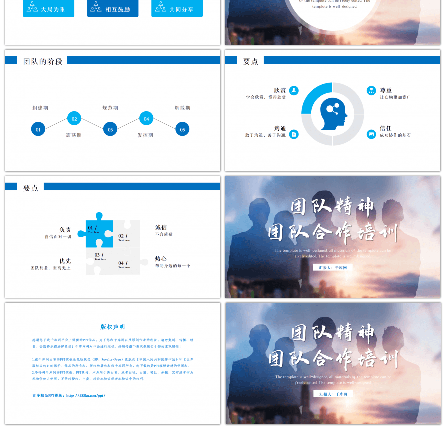 蓝色商务团队精神团队合作培训PPT模板