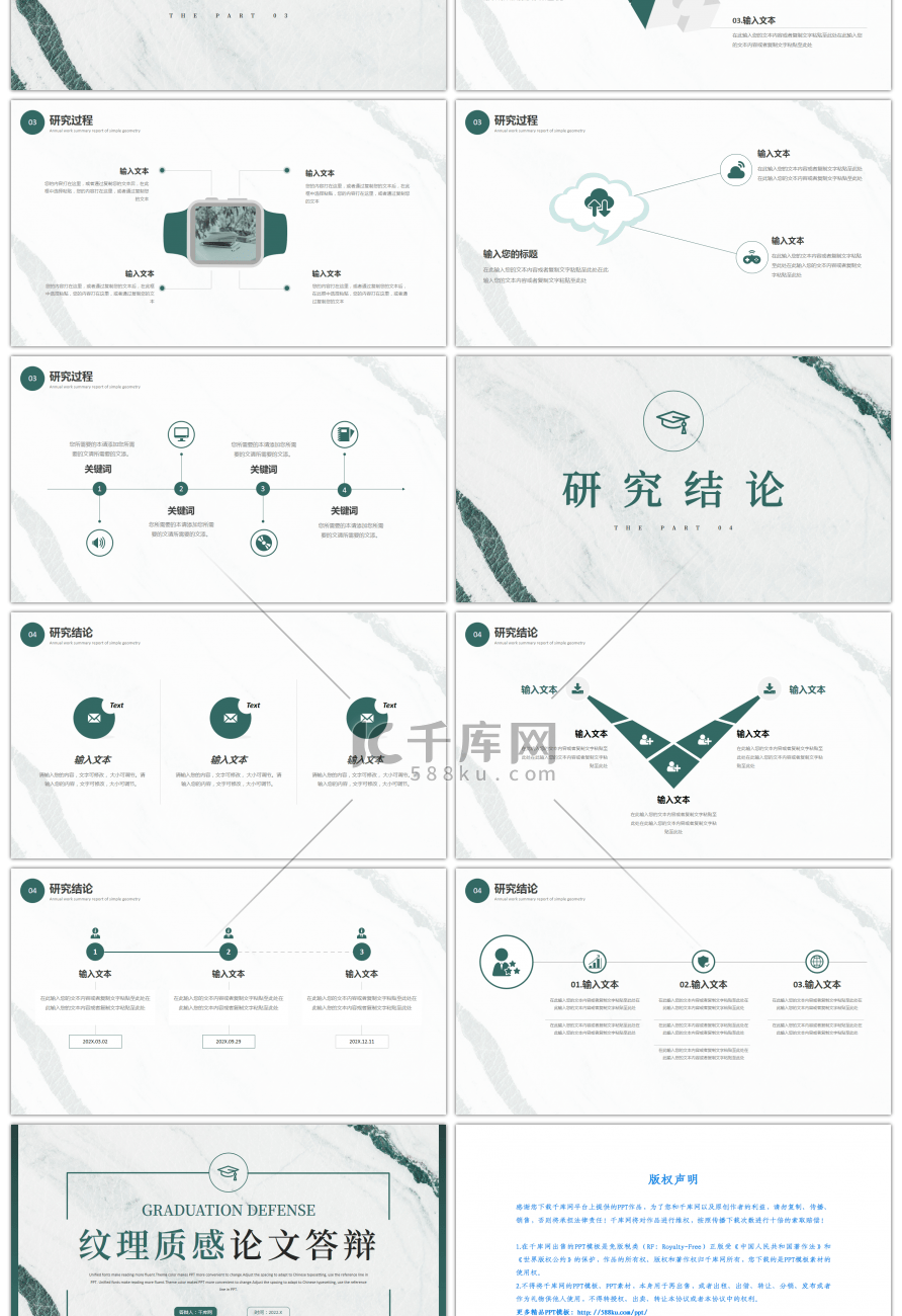 绿色纹理质感论文答辩PPT模板