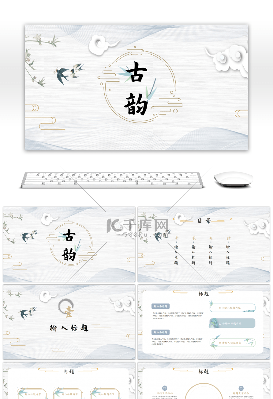 中国风祥云古风竹子ppt模板