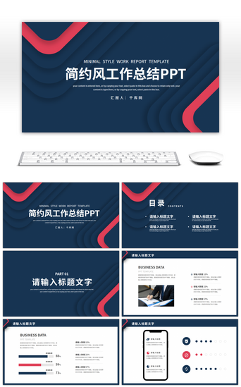 简约商务风部门工作汇报总结PPT模板