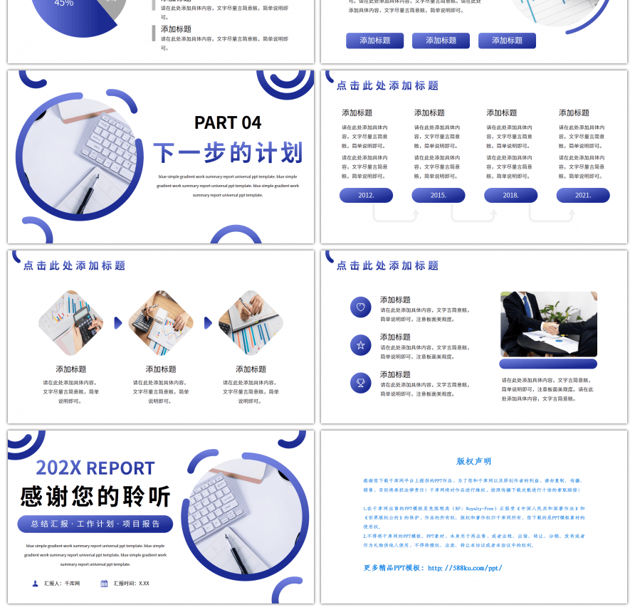 蓝色渐变简约工作总结汇报通用PPT模板