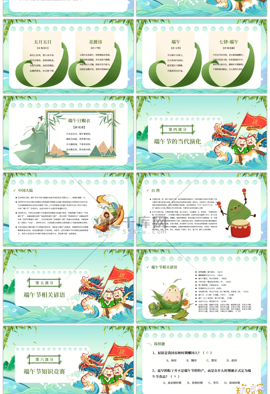 国潮风端午节主题班会活动策划PPT模板