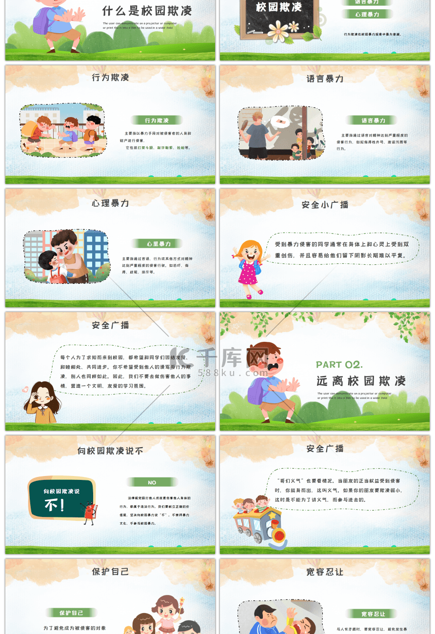 防止校园欺凌主题班会绿色简约PPT模板