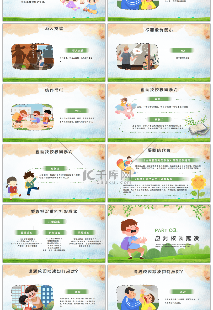 防止校园欺凌主题班会绿色简约PPT模板