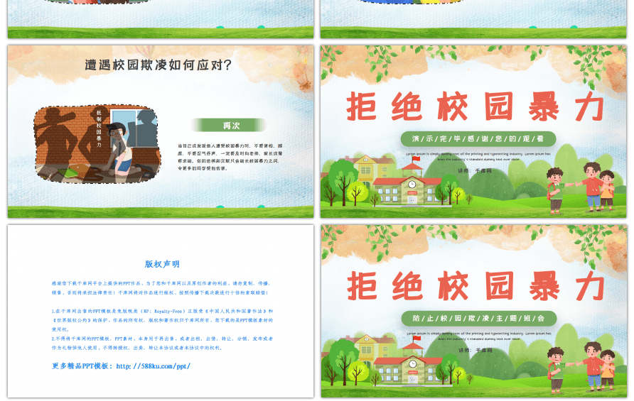 防止校园欺凌主题班会绿色简约PPT模板