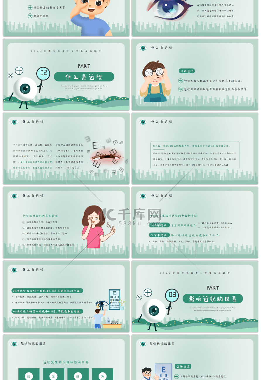 全国爱眼日主题班会爱护眼睛预防近视PPT