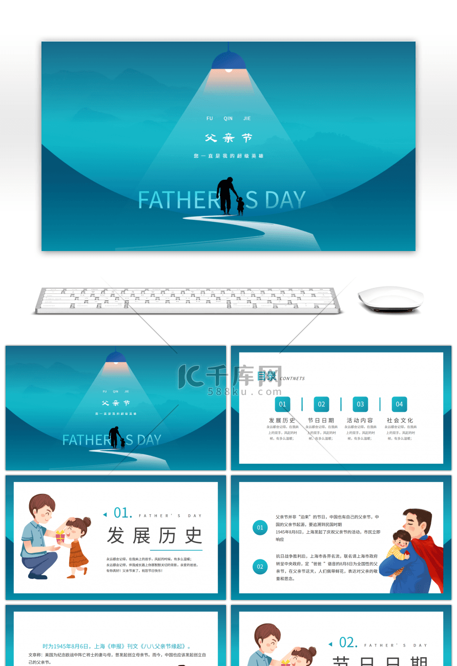 感恩父亲节介绍宣传路灯月亮蓝色简约PPT
