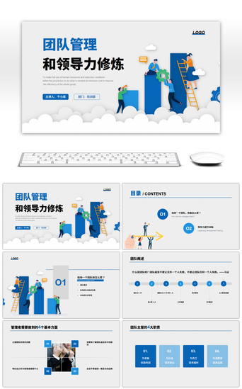 商务团队管理PPT模板_大气商务团队管理和领导力修炼PPT模板
