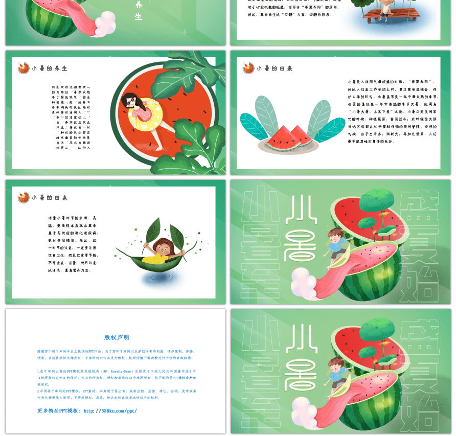 绿色小清新小暑节气介绍PPT模板