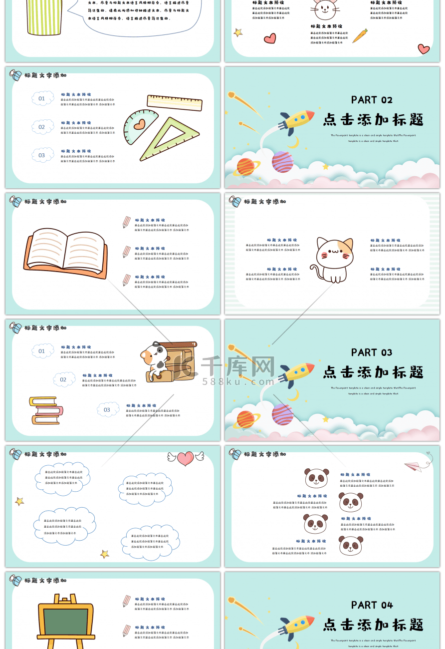 浅绿色卡通幼儿园通用PPT模板