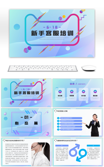 电商客服PPT模板_蓝色618新手客服培训PPT课件