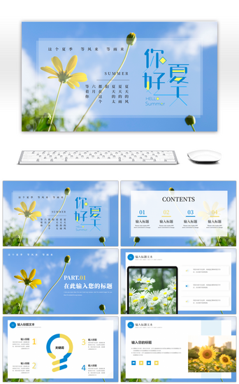 夏ppt模板PPT模板_蓝色夏天你好通用PPT模板