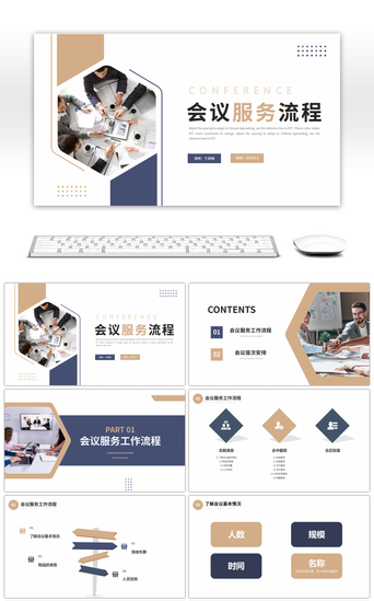 企业会议培训PPT模板_棕色蓝色企业会议服务流程培训PPT课件