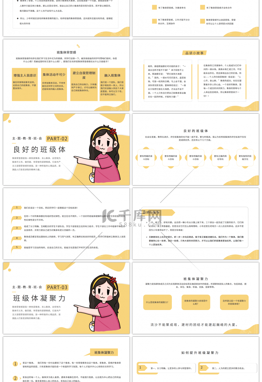 集体荣誉感主题教育班会手绘卡通PPT模板