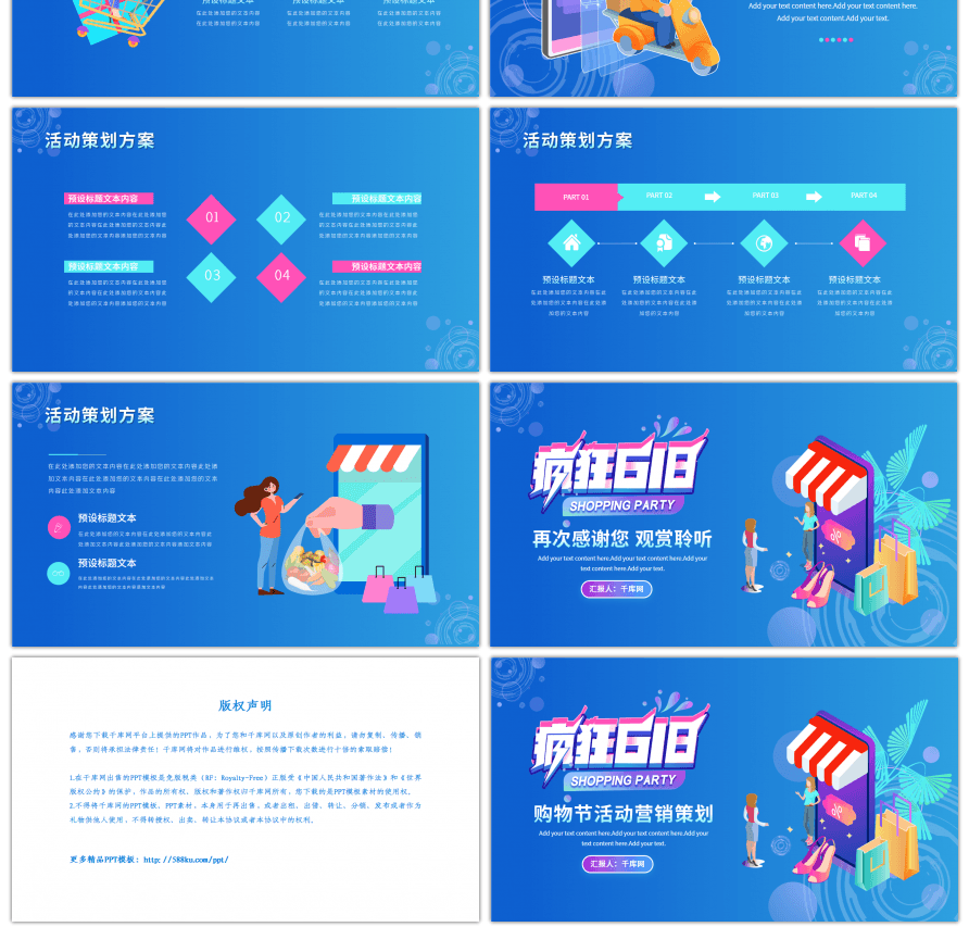 年中购物节狂欢活动营销策划PPT模板