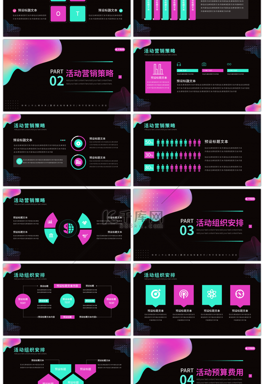 年中惠购活动宣传策划方案PPT模板