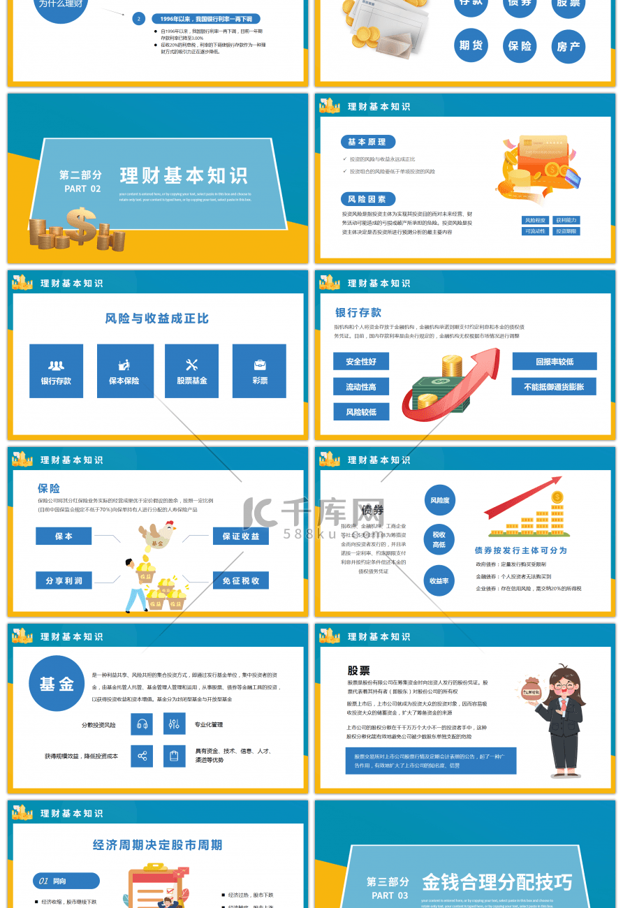 扁平人物金融理财培训课件PPT模板