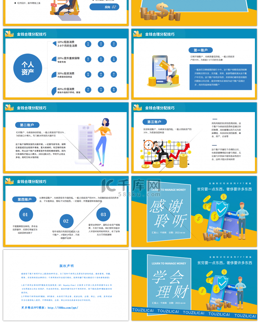 扁平人物金融理财培训课件PPT模板