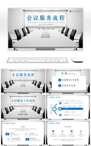蓝色商务会议服务流程培训动态PPT模板