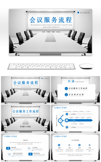 商务服务PPT模板_蓝色商务会议服务流程培训动态PPT模板