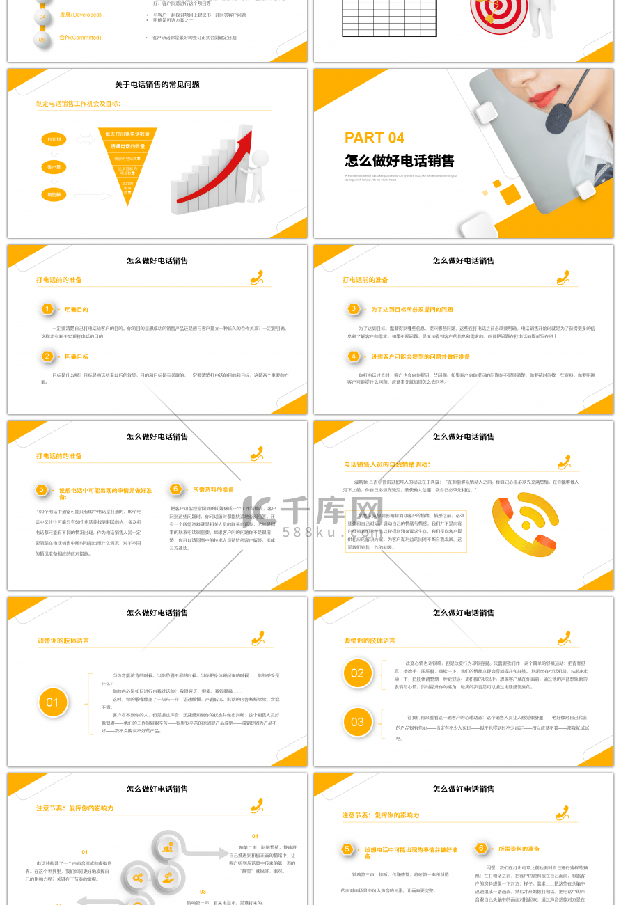 黄色商务公司企业电话销售培训PPT模板