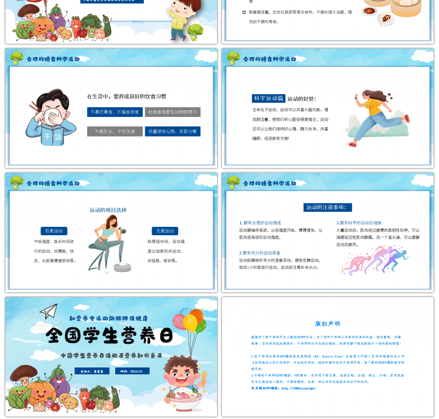 中国学生营养日活动及营养知识普及PPT