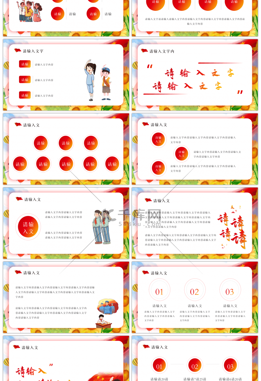 红色少先队员竞选大队委PPT模板