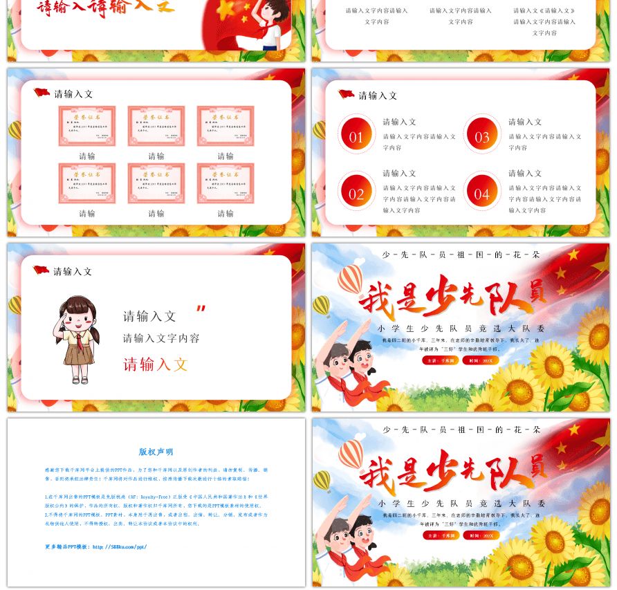 红色少先队员竞选大队委PPT模板