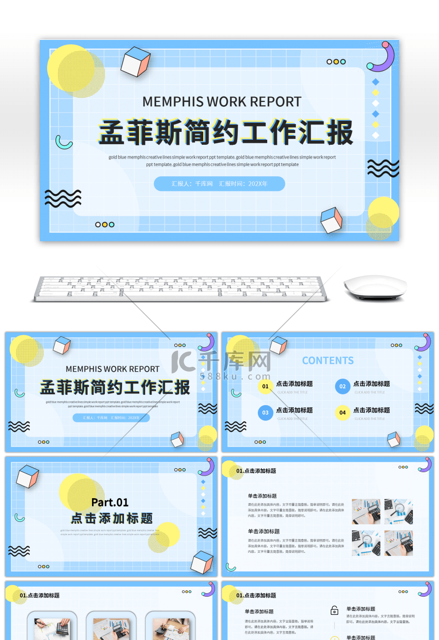 蓝色孟菲斯风简约工作总结ppt模板